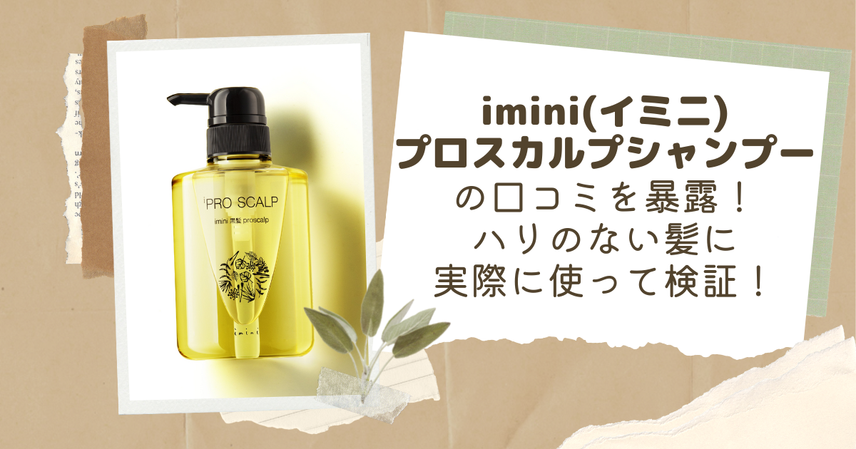 クラシック imini イミニ プロスカルプ オールインワンシャンプー 360ml imini プロスカルプ 6個セット