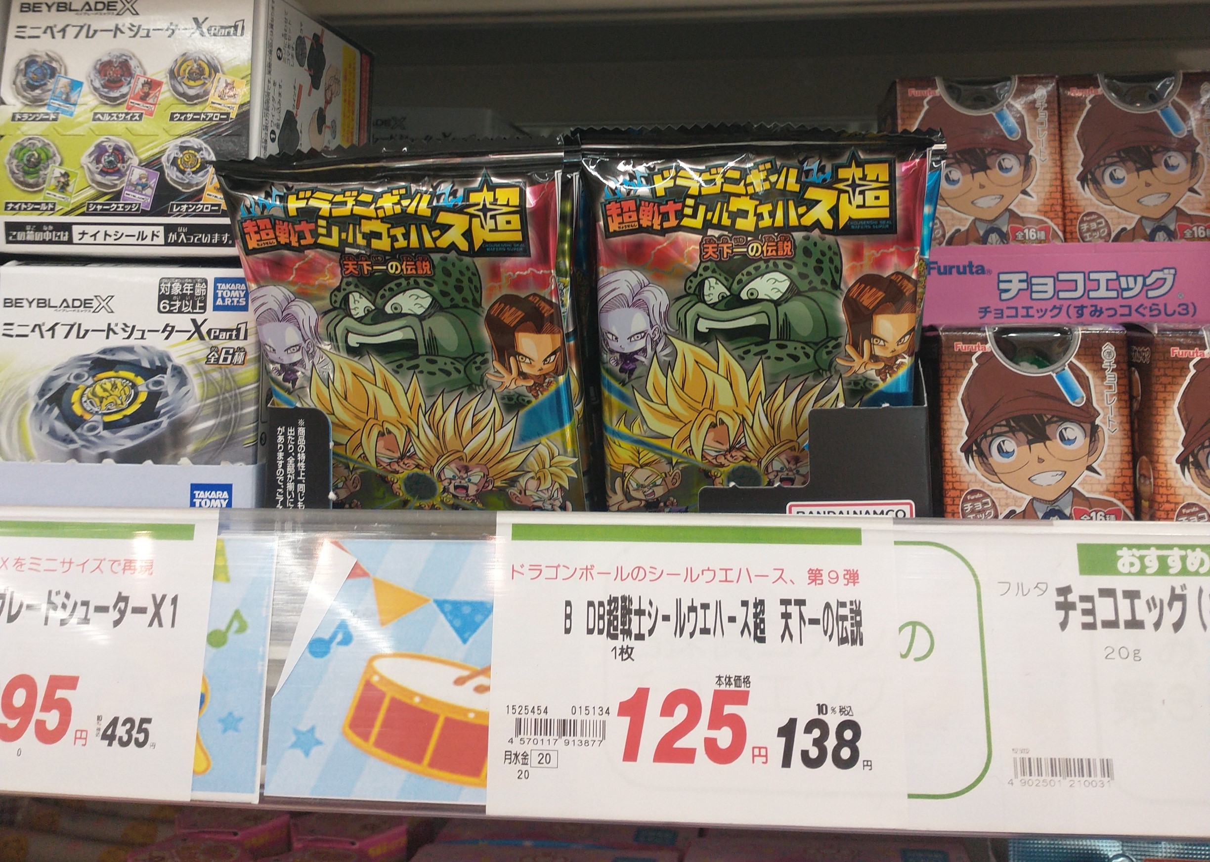 ドラゴンボールウエハース
